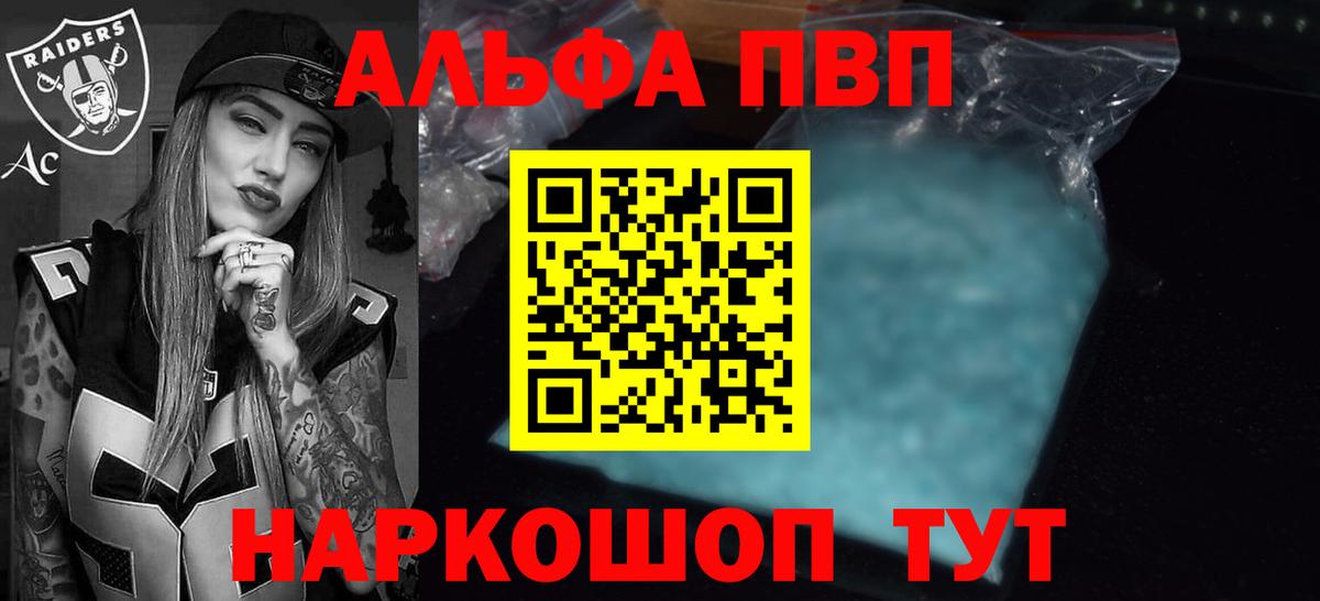 Alfa_PVP  A-PVP VHQ  Alfa_PVP Crystall  Куйбышев  Вход с VPN  Alpha PVP Crystall 