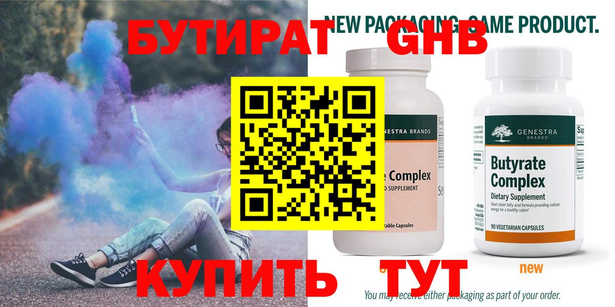 Бутират 99% Куйбышев