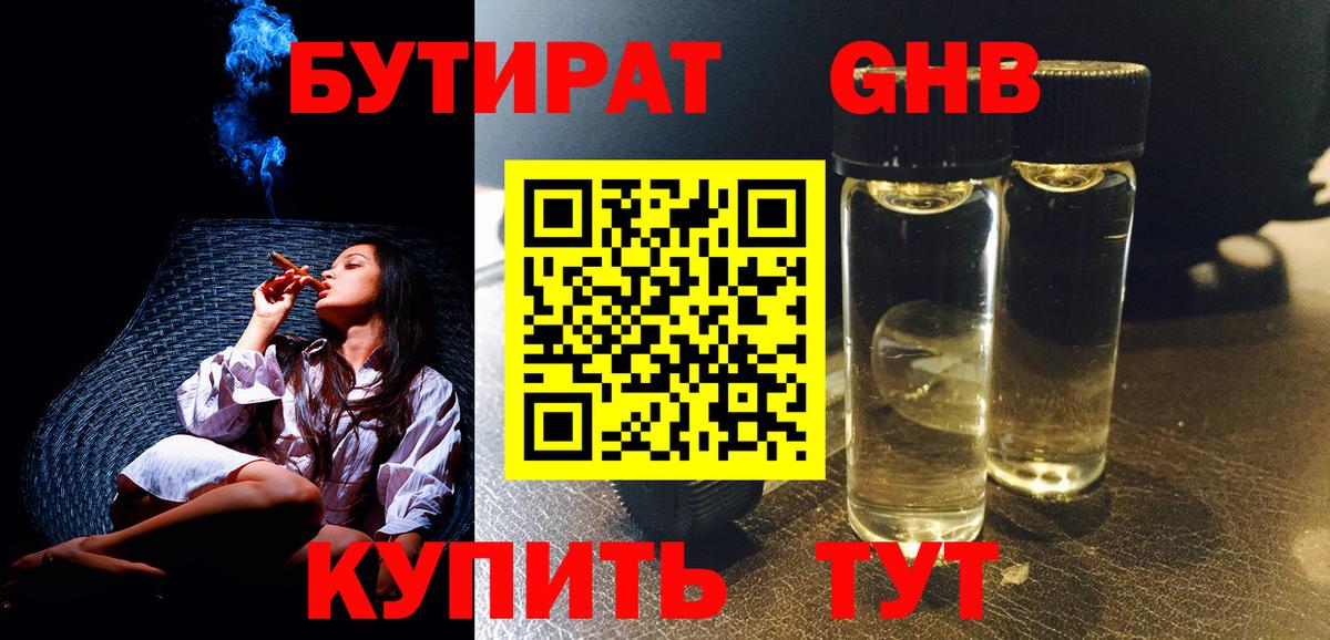 Куйбышев  Бутират жидкий экстази  Вход с VPN 