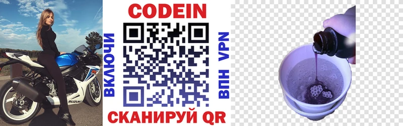 Codein напиток Lean (лин) Куйбышев