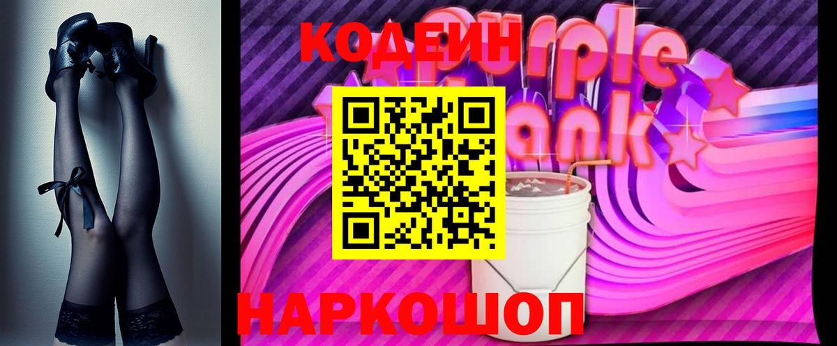 Куйбышев  Codein напиток Lean (лин)  Вход с VPN  Кодеиновый сироп Lean напиток Lean (лин) 