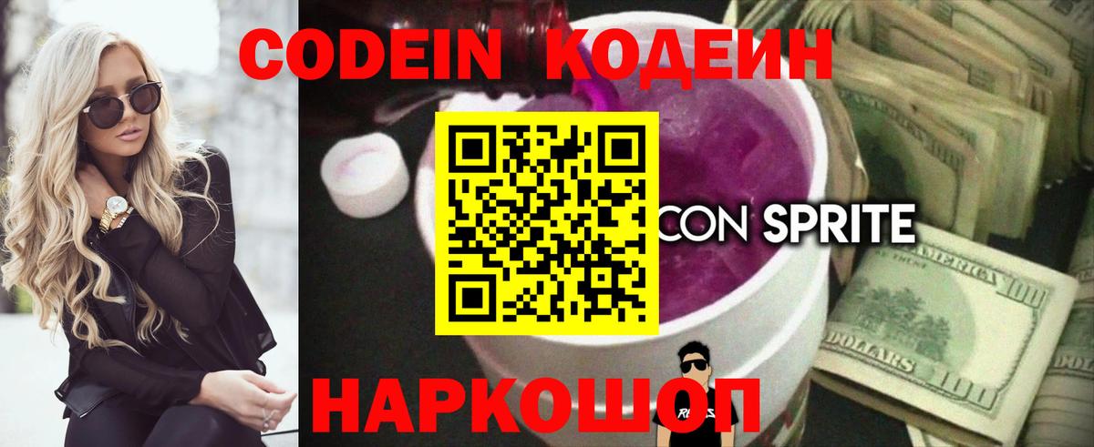 Кодеиновый сироп Lean напиток Lean (лин) Куйбышев