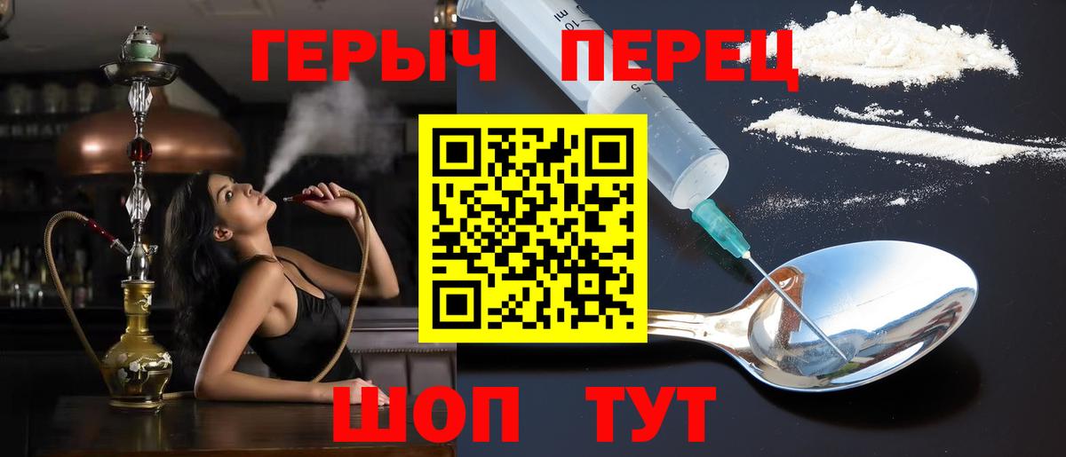 ГЕРОИН герыч Куйбышев