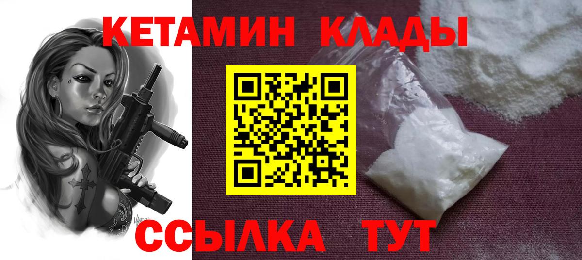 КЕТАМИН VHQ  Вход с VPN  Куйбышев 