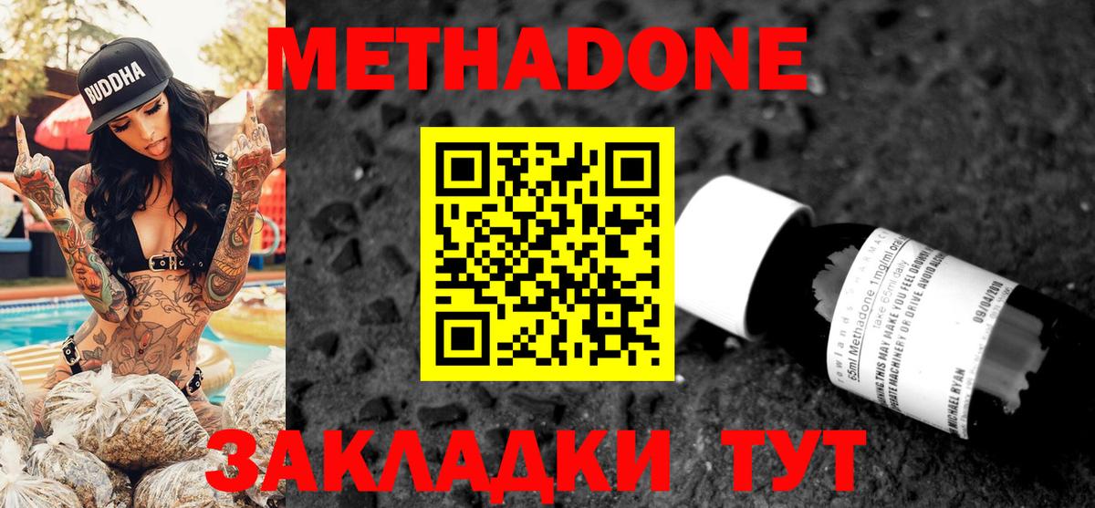 МЕТАДОН мёд Куйбышев