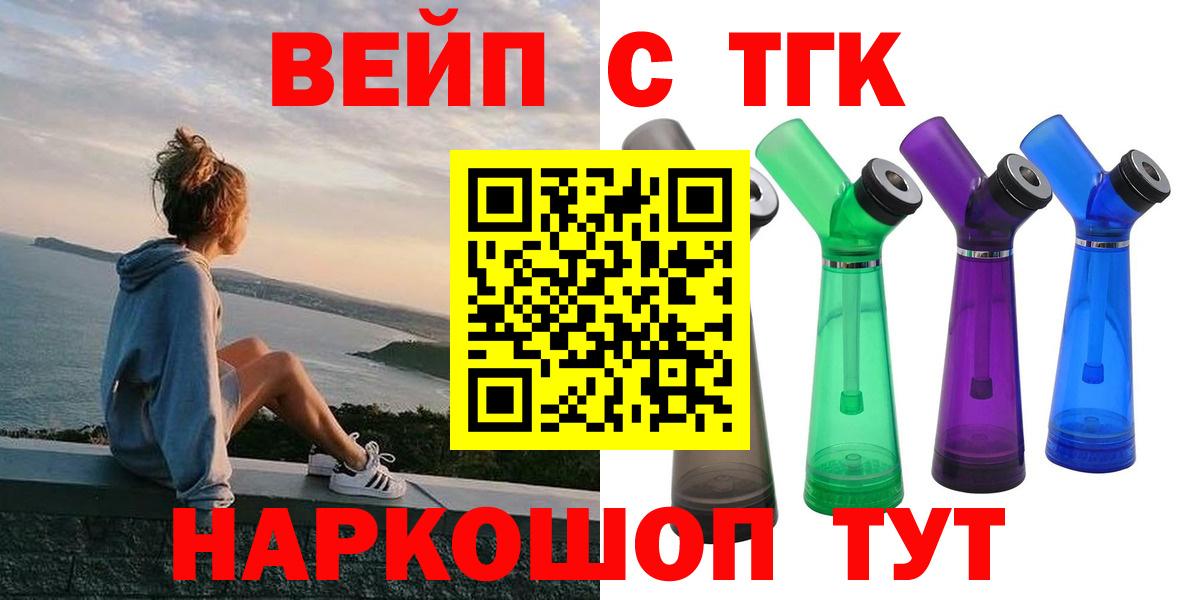 ТГК вейп Куйбышев